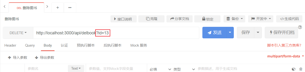 04-写接口(砍掉) - 图14
