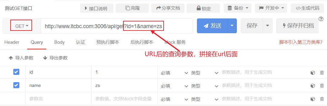 04-写接口(砍掉) - 图8