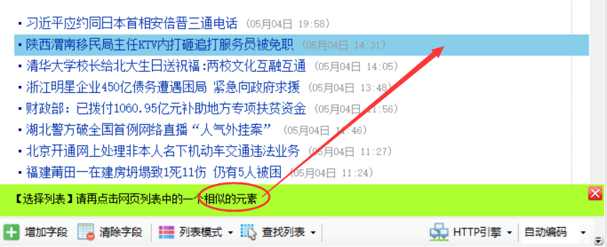 第二步：②手动生成列表 - 图3
