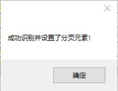 第二步：④ 分页设置 - 图2