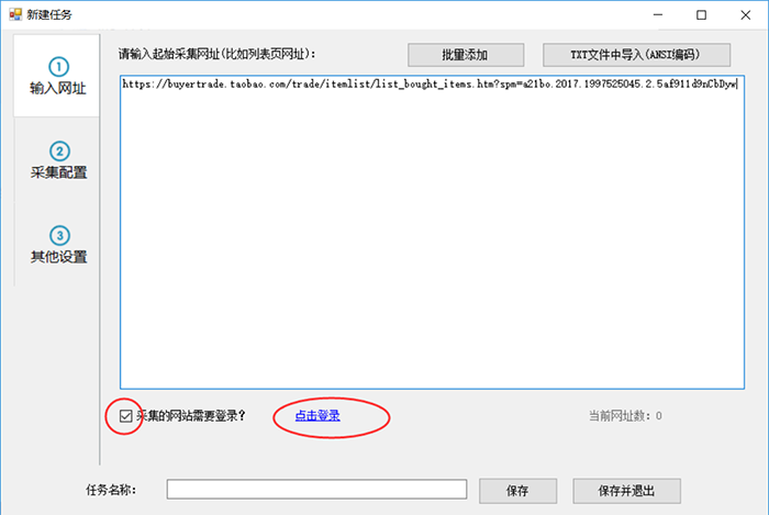 采集需要登录的网站 - 图1