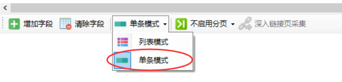 第二步：⑤ 采集内容页等多级网页 - 图4