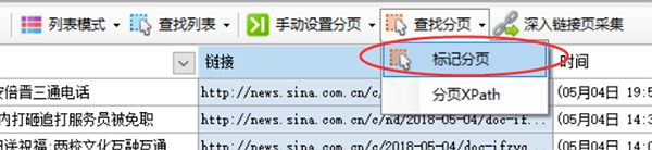 第二步：④ 分页设置 - 图5