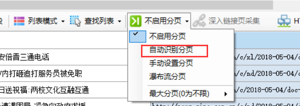 第二步：④ 分页设置 - 图1