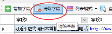 第二步：①自动生成列表和字段 - 图3