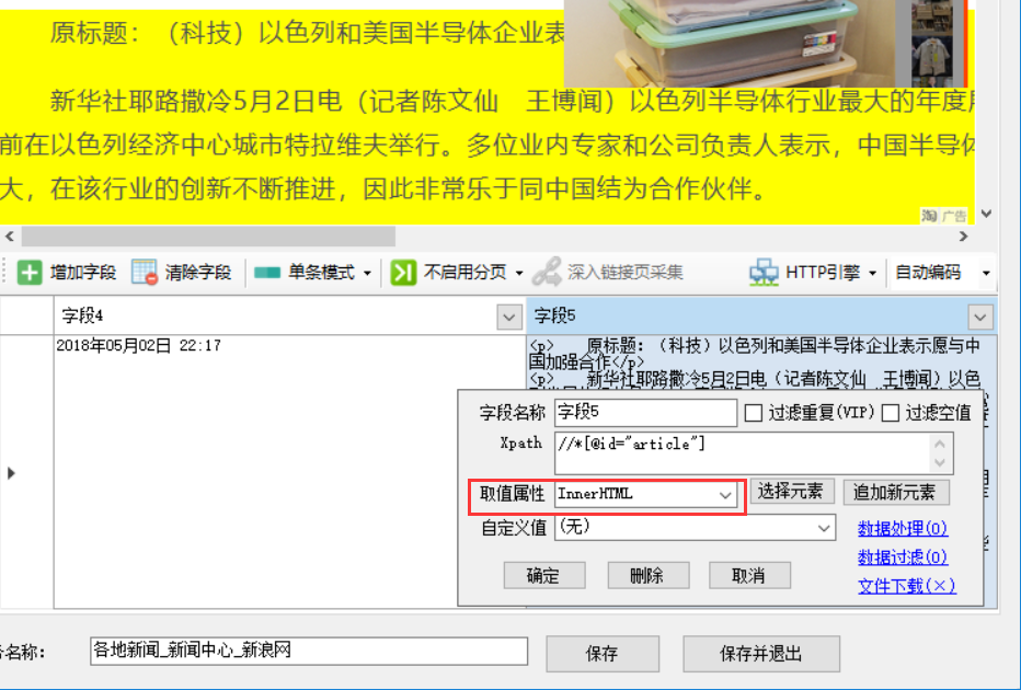 第二步：⑤ 采集内容页等多级网页 - 图7