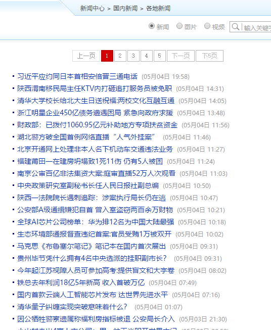 第一步：起始网址的选取 - 图2