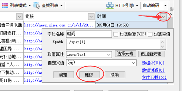 第二步：①自动生成列表和字段 - 图2