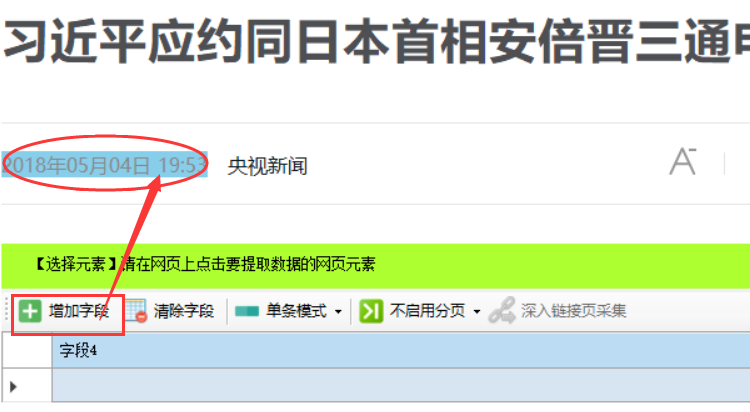 第二步：⑤ 采集内容页等多级网页 - 图5
