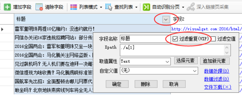 增量更新，避免重复 - 图1