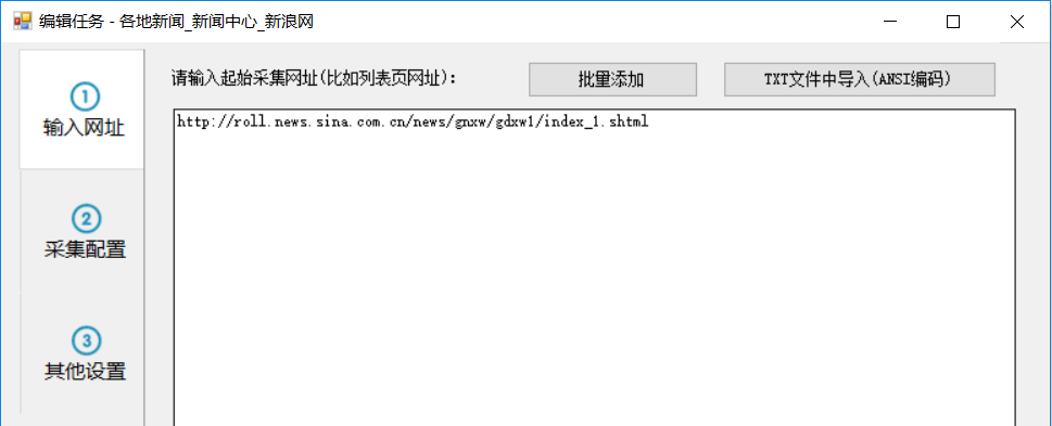 第一步：起始网址的选取 - 图3