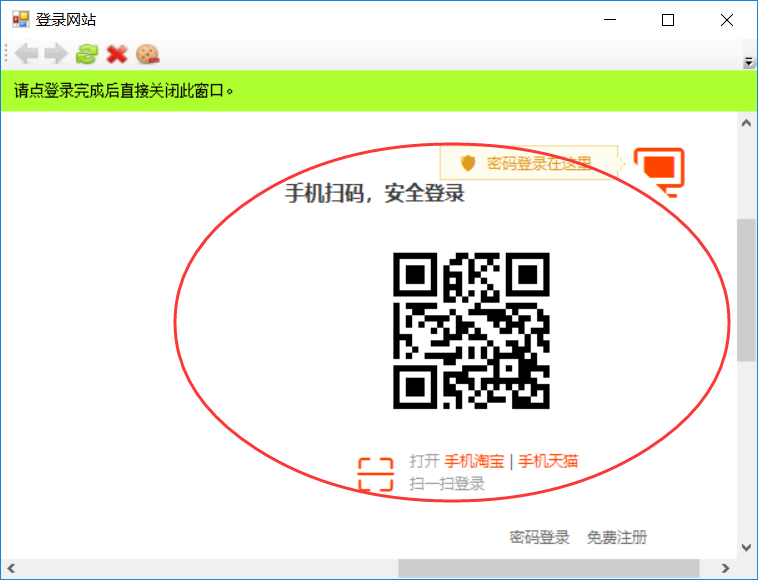 采集需要登录的网站 - 图2