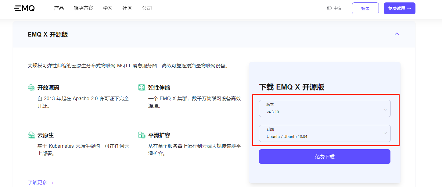 三、消息服务器EMQ的搭建和使用 - 图1