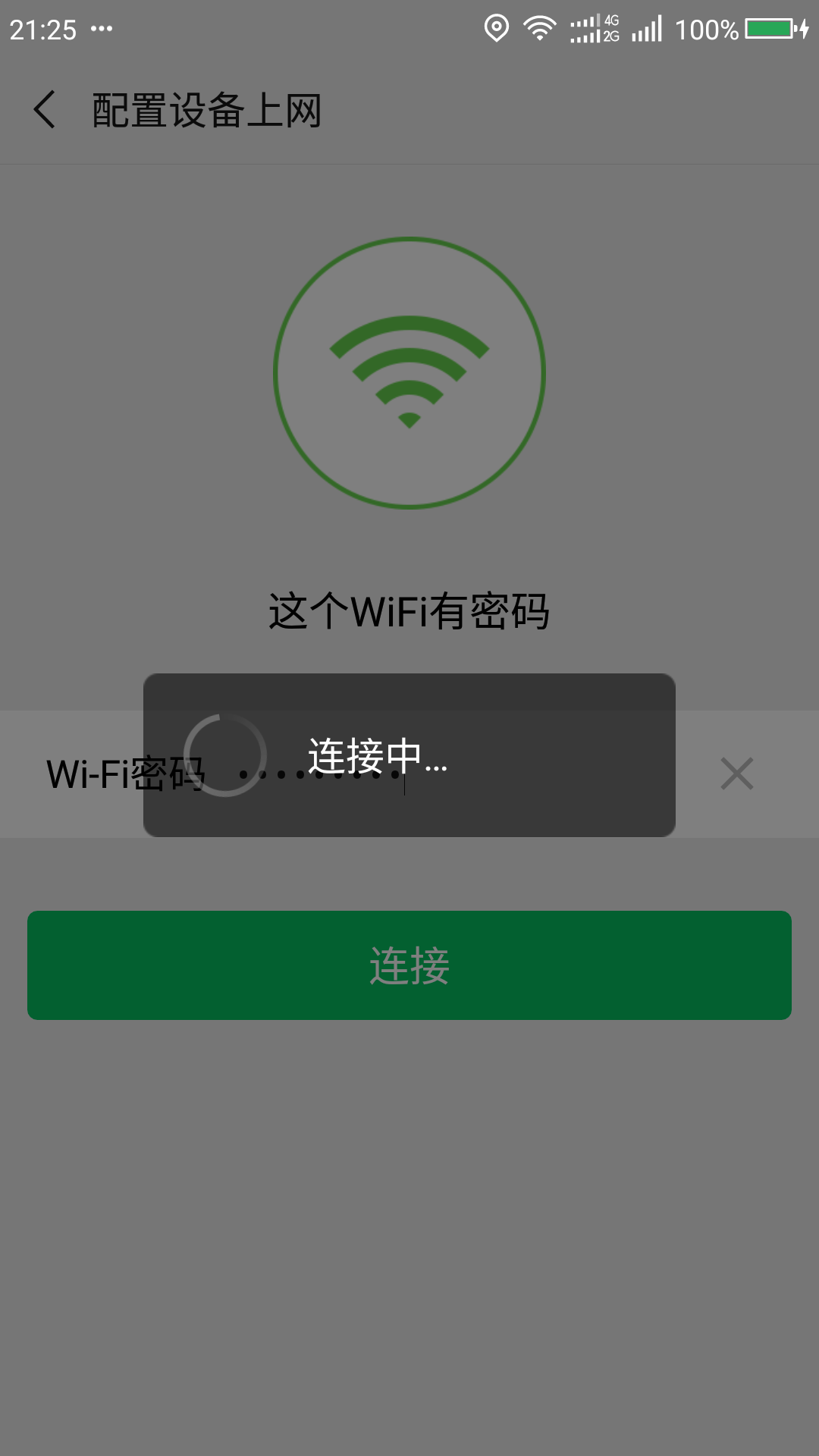配置wifi密码.png