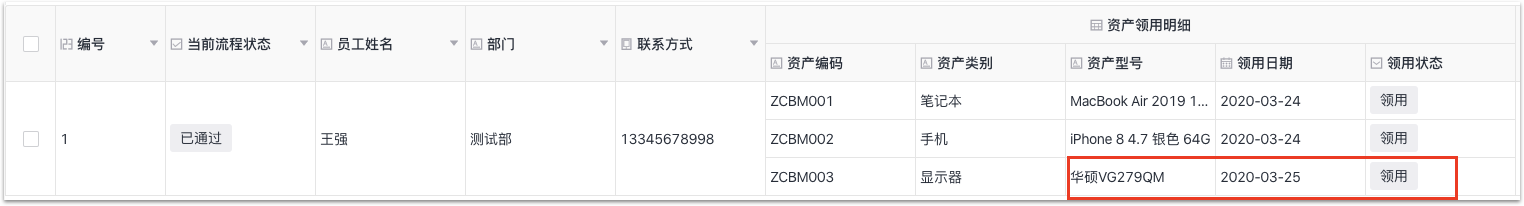 表格子字段更新表格-添加新行 - 图7