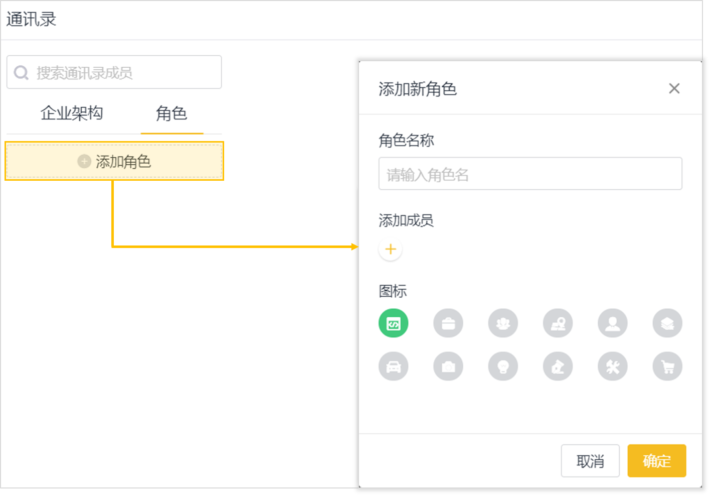 通讯录——无代码开发平台通讯录设置入门教程 - 图7