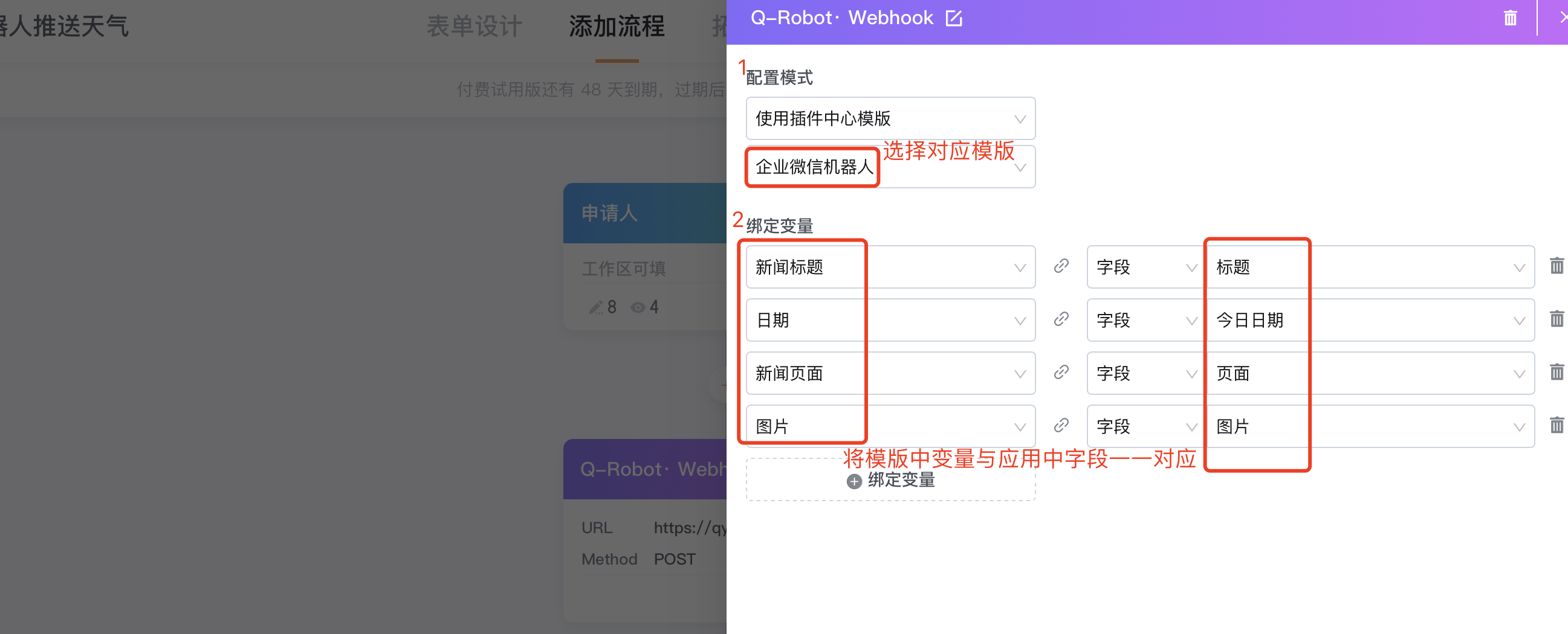 Webhook 全局配置 - 图1