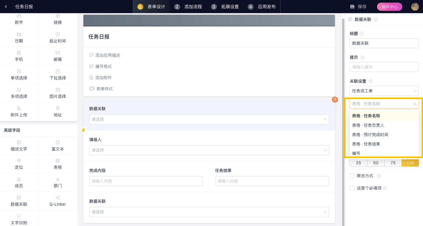 数据关联支持表格子字段 - 图1