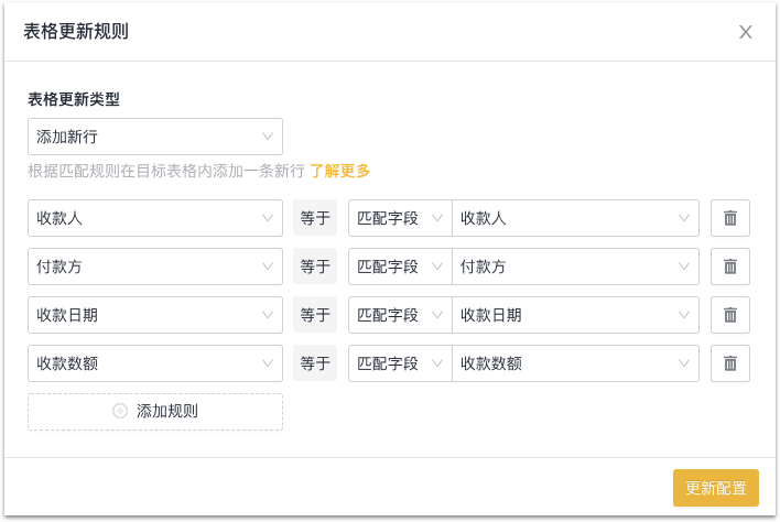 主表单字段更新表格-添加新行 - 图5