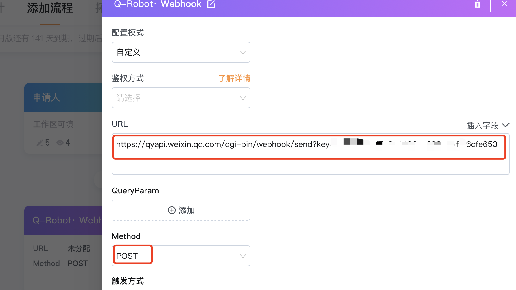 案例：向企业微信群推送消息 - 图9