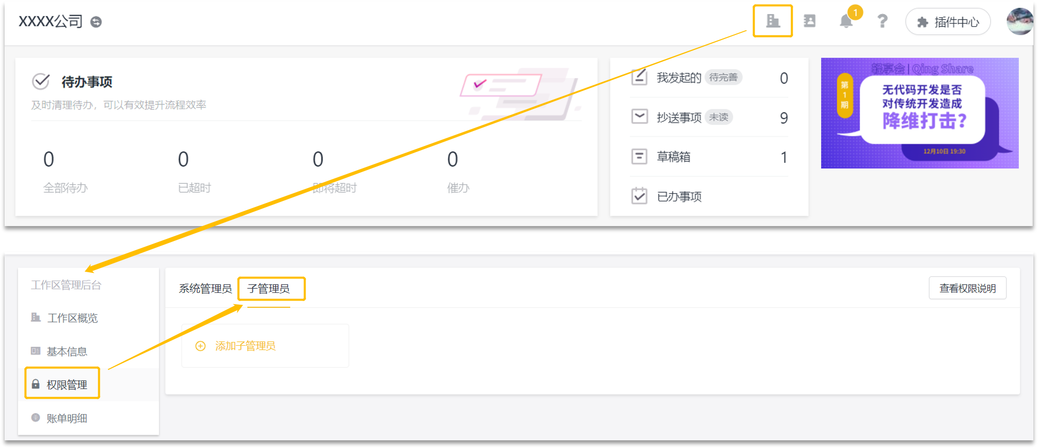 子管理员——无代码开发平台子管理员入门教程 - 图2