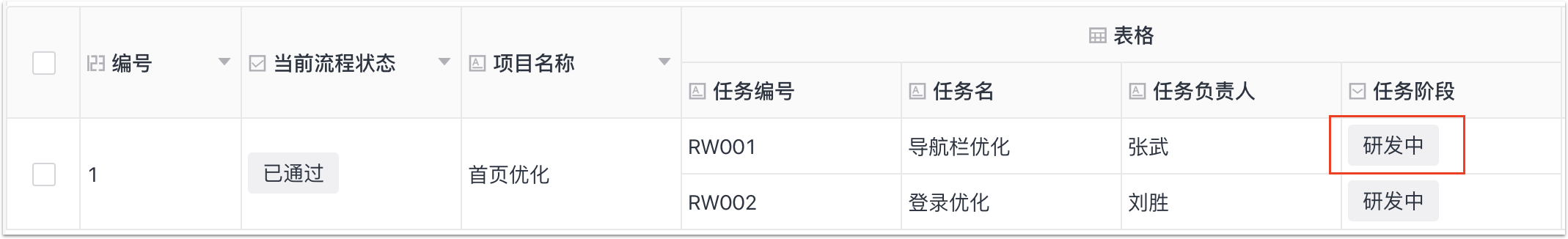 主表单字段更新表格-更新已有行 - 图7