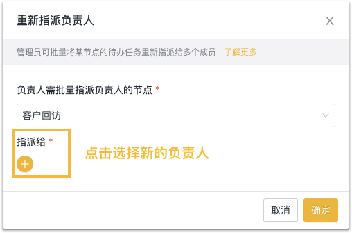 重新指派负责人 - 图6