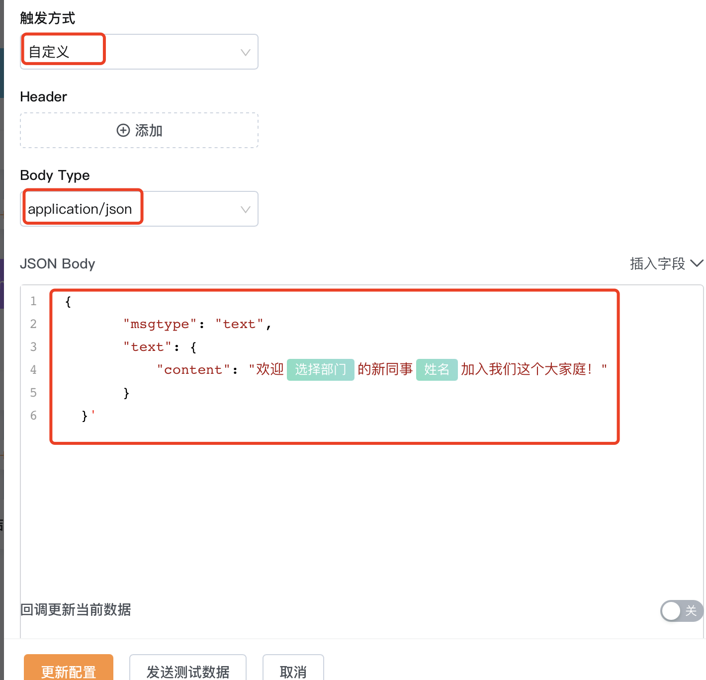 案例：向企业微信群推送消息 - 图10