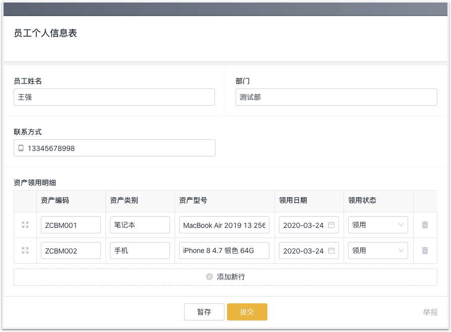 表格子字段更新表格-添加新行 - 图1