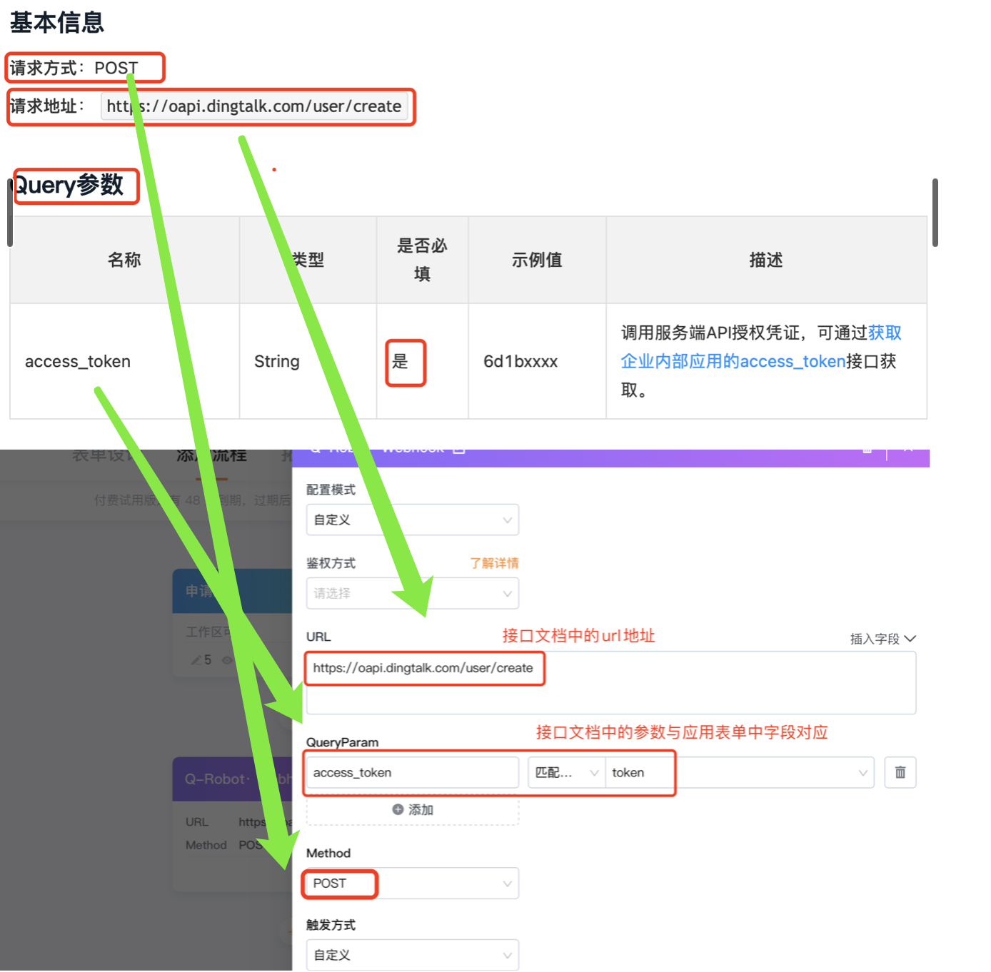 案例：向钉钉创建群会话 - 图11