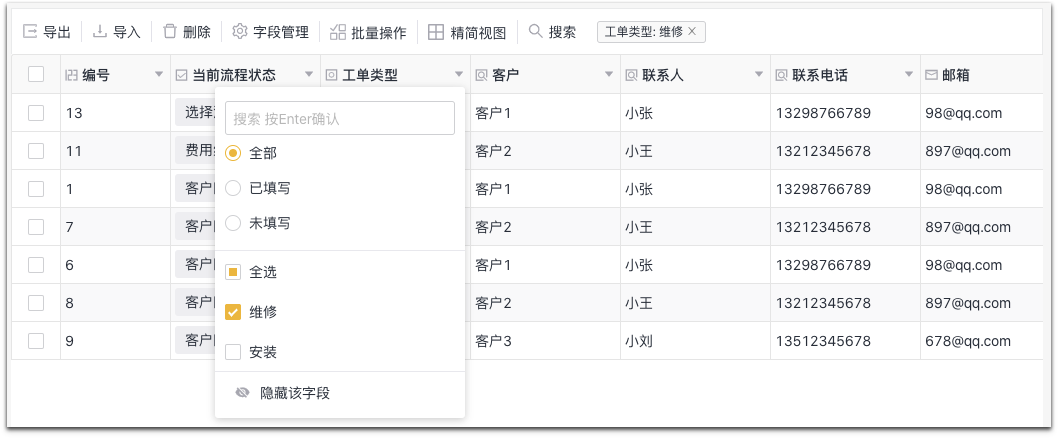 列表筛选 - 图3