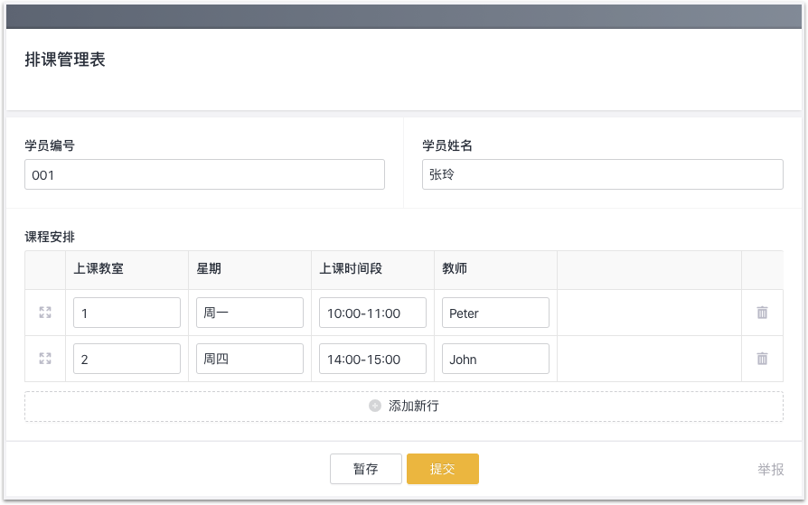 表格子字段更新表格-覆盖整表 - 图1