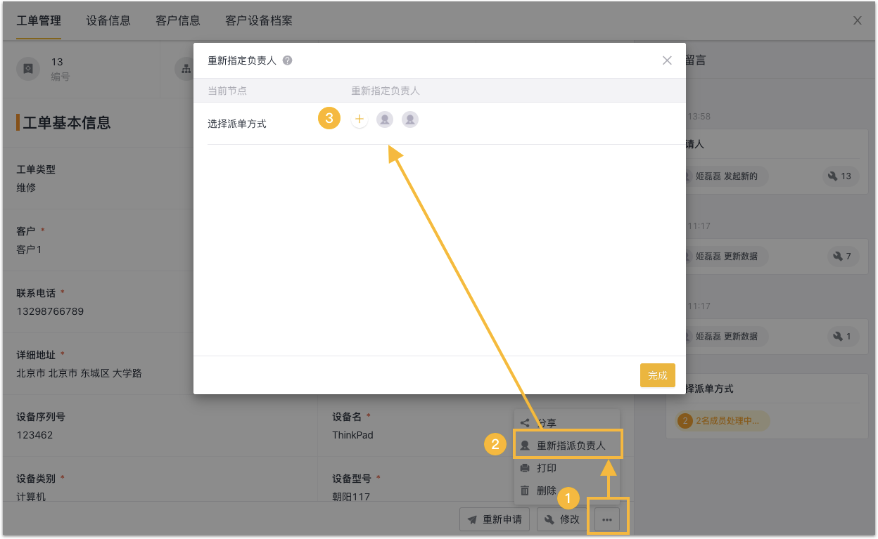 重新指派负责人 - 图2