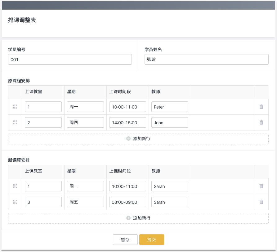 表格子字段更新表格-覆盖整表 - 图2