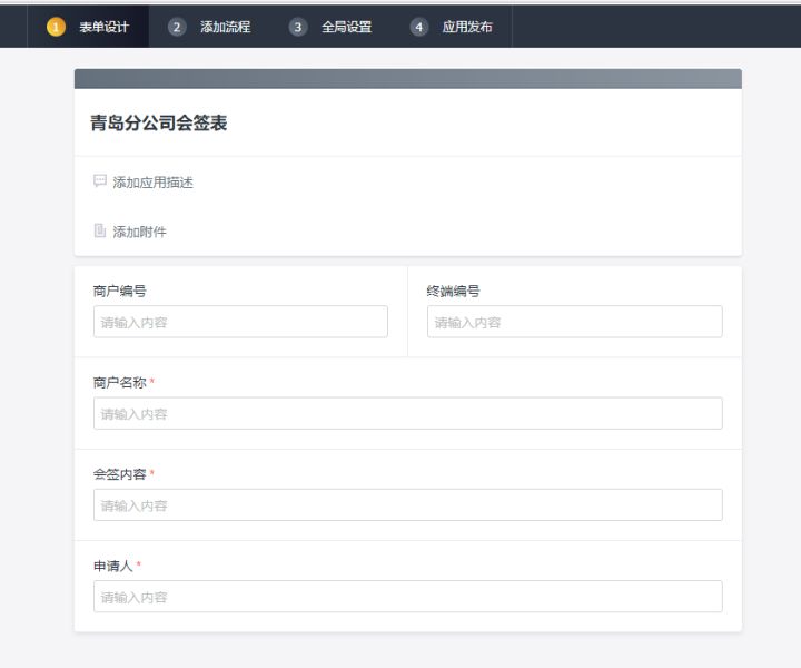 低代码开发搭建业务流程管理解决方案 - 图3