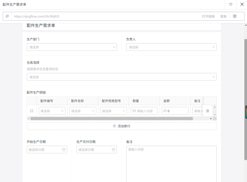 一站式解决医疗设备制造企业原材料采购、成品生产、销售等管理难题 - 图7