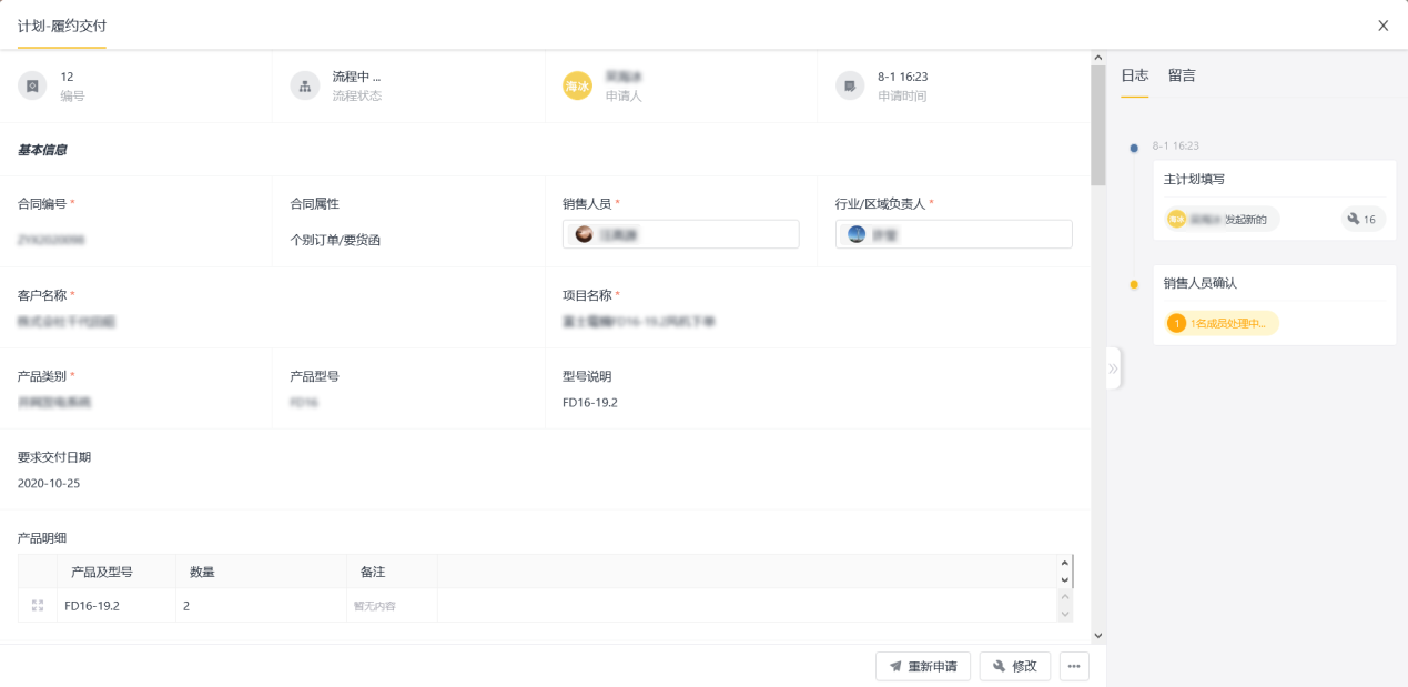 新能源企业用低代码开发平台，搭建数字化管理新模式案例分析 - 图6