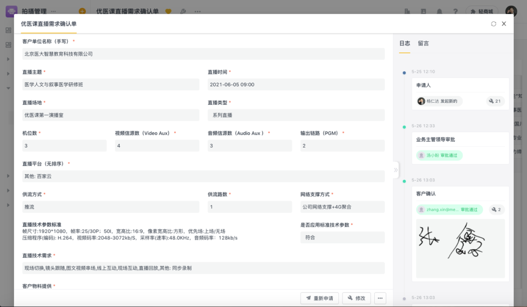 直播业务负责人是如何做好直播项目管理的? - 图4
