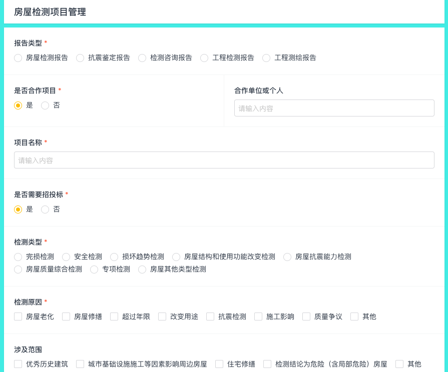 成立30年的上海市房屋建筑设计院有限公司，他们这样高效管理房屋检测项目 - 图2
