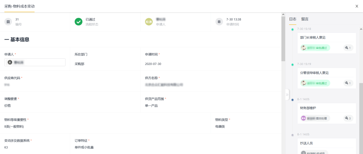 新能源企业用低代码开发平台，搭建数字化管理新模式案例分析 - 图8