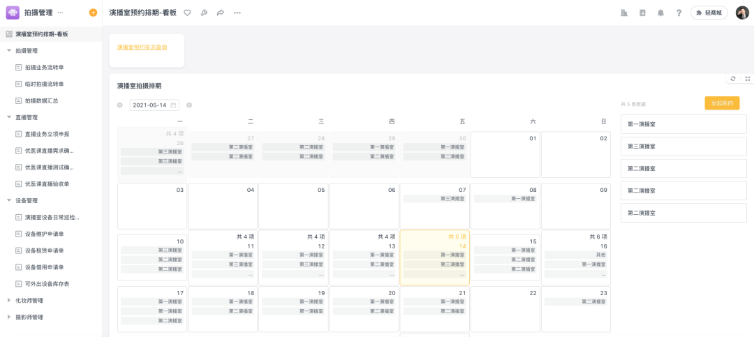直播业务负责人是如何做好直播项目管理的? - 图5