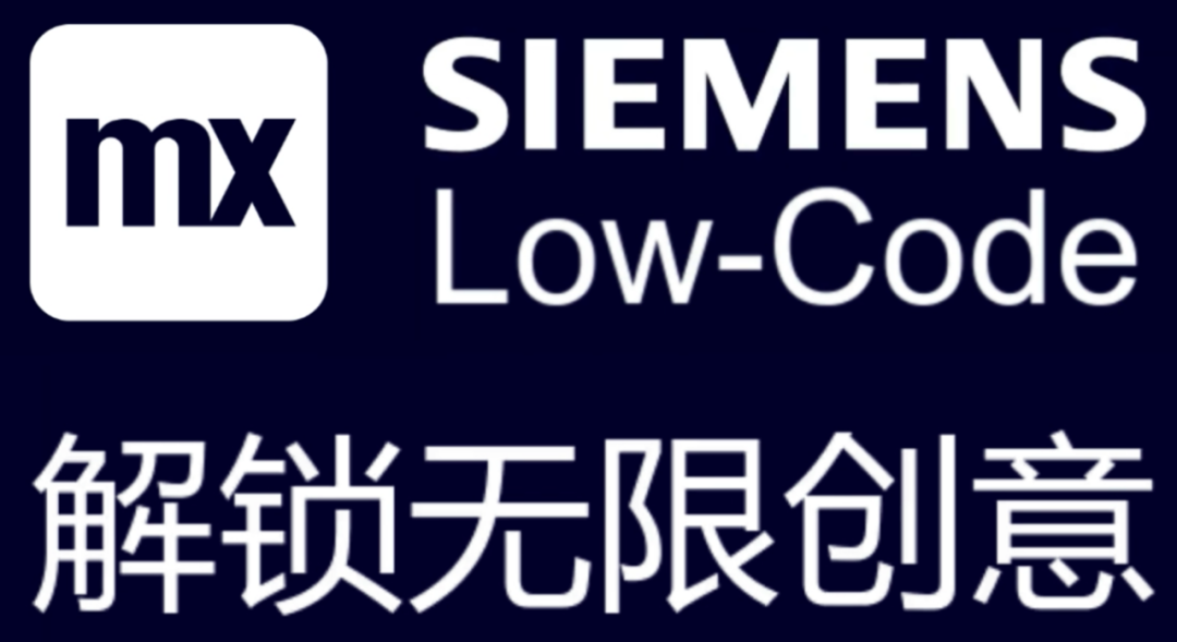 「低代码系列报道」西门子低代码张戟：海量场景灵活应用是中国厂商后发优势 - 图3