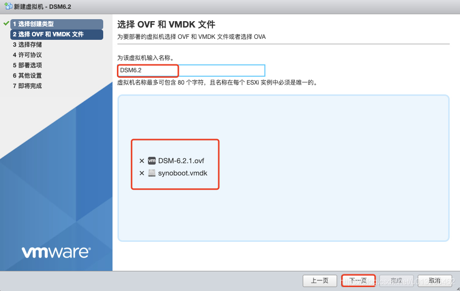 适用于ESXi上黑群晖DSM6.2.X最简单的安装方法 - 图4