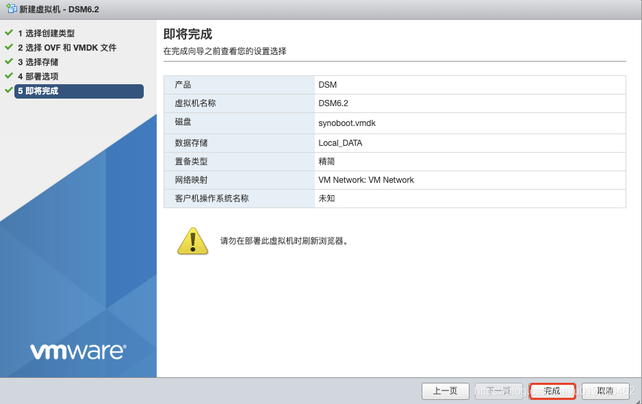 适用于ESXi上黑群晖DSM6.2.X最简单的安装方法 - 图7