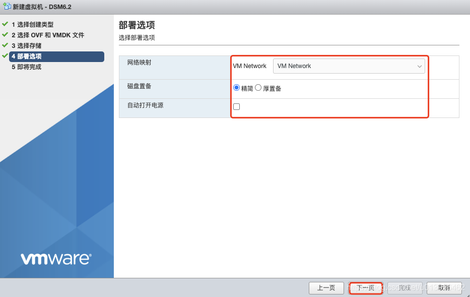 适用于ESXi上黑群晖DSM6.2.X最简单的安装方法 - 图6