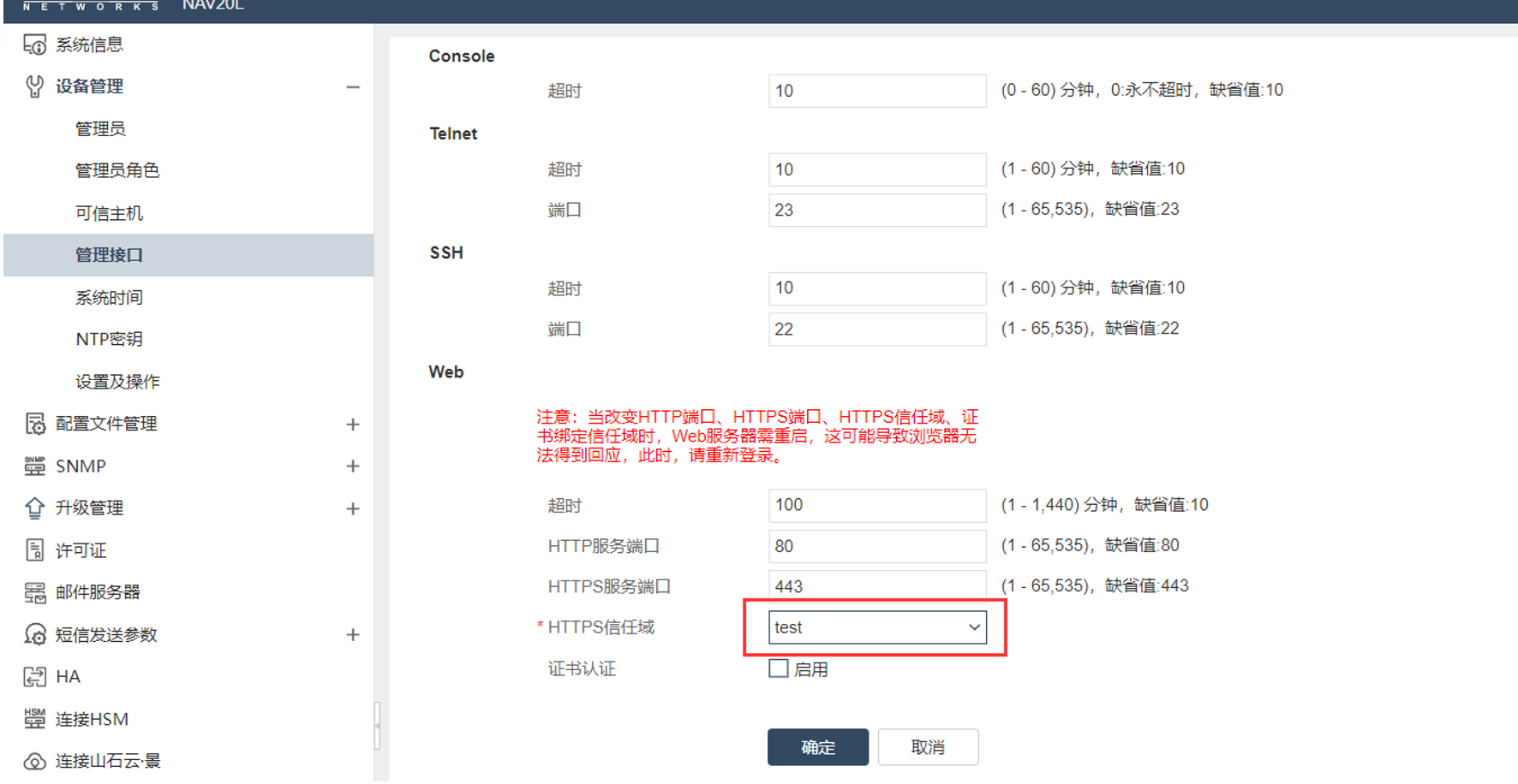 防火墙SSL/HTTPS证书 - 图7