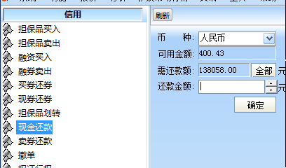 利用信用账户融资打新股 - 图8