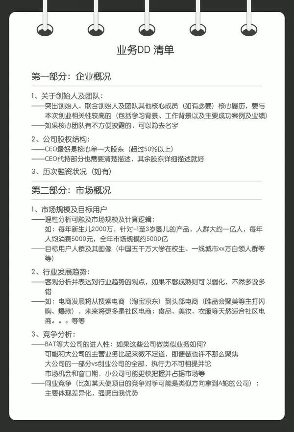 尽职调查 due diligence - 图2