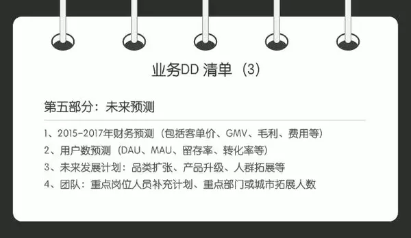 尽职调查 due diligence - 图4