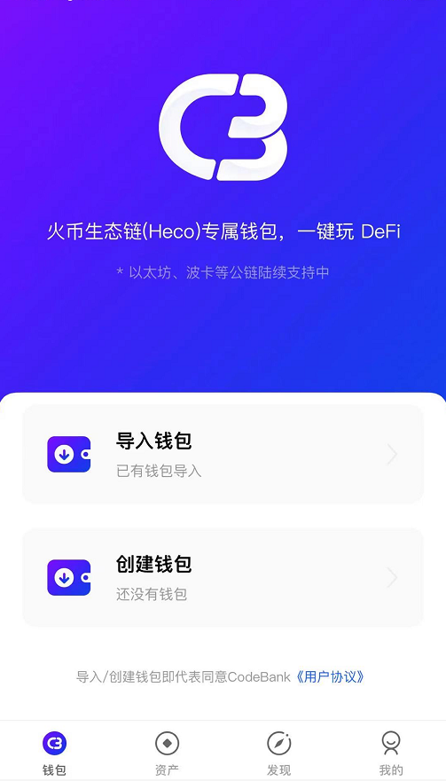 CodeBank钱包教程 - 图3